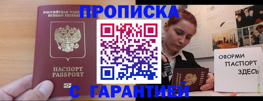 прописка в Гороховце