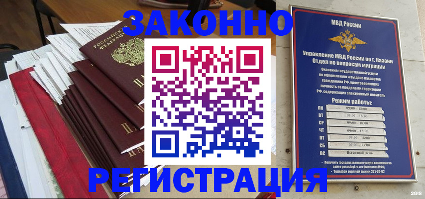 временная регистрация в Гороховце