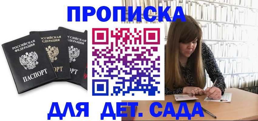 регистрация для дет. сада в Гороховце