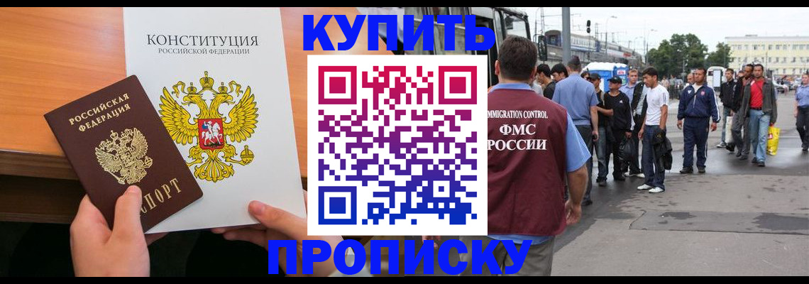 прописка от собственника в Гороховце